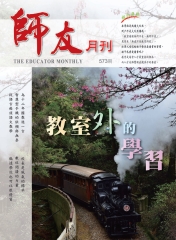 師友月刊