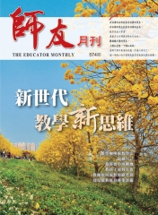 師友月刊