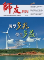 師友月刊