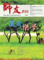 師友月刊