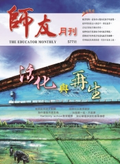 師友月刊
