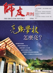 師友月刊