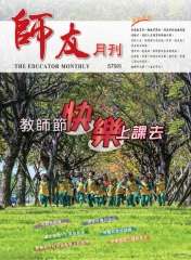 師友月刊