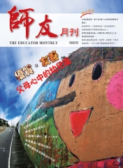 師友月刊