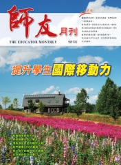 師友月刊