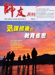 師友月刊