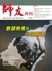 師友月刊
