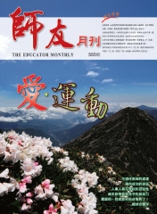 師友月刊