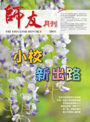 師友月刊