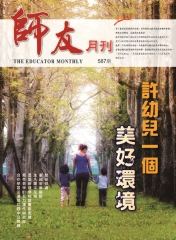 師友月刊