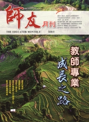 師友月刊
