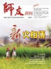 師友月刊