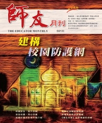 師友月刊