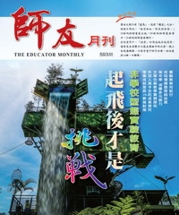 師友月刊