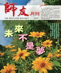 師友月刊