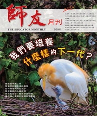 師友月刊