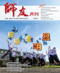 師友月刊