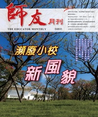 師友月刊
