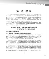 中華民國教育年報