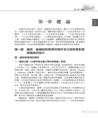 中華民國教育年報