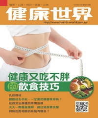 健康世界　NO‧475：健康又吃不胖的飲食技巧