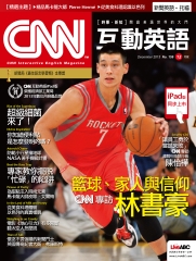 CNN互動英語 2013年12月號NO‧159【有聲】