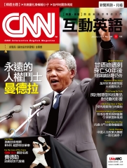 CNN互動英語 2014年1月號NO‧160【有聲】