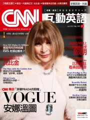CNN互動英語 2015年7月號NO‧178【有聲】：VOGUE安娜溫圖
