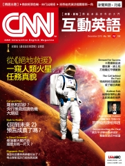 CNN互動英語 2015年12月號NO‧183【有聲】：從《絕地救援》一窺人類火星任務真貌