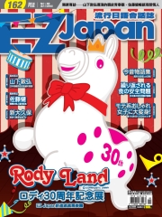 EZ Japan流行日語會話誌