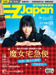 EZ Japan流行日語會話誌