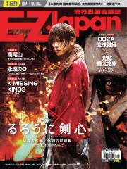 EZ Japan流行日語會話誌
