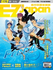 EZ Japan流行日語會話誌