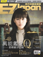 EZ Japan流行日語會話誌