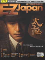 EZ Japan流行日語會話誌