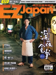 EZ Japan流行日語會話誌