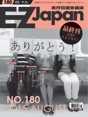 EZ Japan流行日語會話誌
