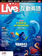 Live互動英語 2016年7月號NO‧183【有聲】：參觀水族館