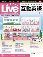 Live互動英語 2016年11月號NO‧187【有聲】：就醫英語通