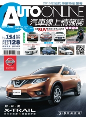 汽車線上情報誌