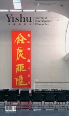 Yishu典藏國際版　第13卷NO‧5 ：The Construction of the Yuz Museum Shanghai： Budi Tek in Conversation with Wu Hung