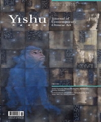Yishu典藏國際版
