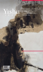 Yishu典藏國際版　第15卷NO‧1：The Fifth Yishu Awards for Critical Writing on Contemporary Chinese Art
