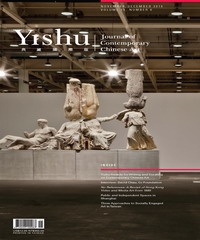 Yishu典藏國際版　第15卷NO‧6：Yishu Awards for Critical Writing and Curating on Contemporary Chinese Art