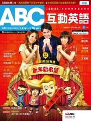 ABC互動英語 2013年2月號NO‧128【有聲】