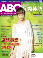 ABC互動英語 2015年3月號NO‧153【有聲】：旅館英語，訂房、登記住房、辦理退房