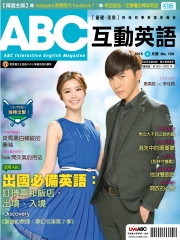 ABC互動英語 2015年6月號NO‧156【有聲】：出國必備英語，訂機票和飯店、出境、入境