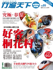 行遍天下