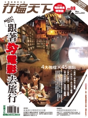 行遍天下