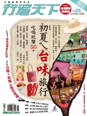 行遍天下